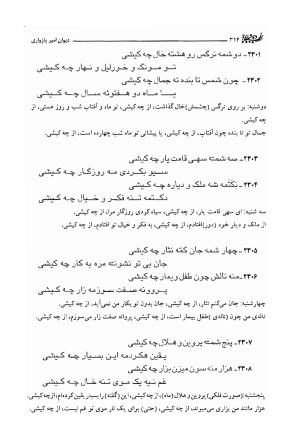 دیوان امیر پازواری به کوشش دکتر منوچهر ستوده و محمد داودی درزیکلایی - تصویر ۳۱۴