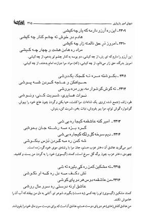 دیوان امیر پازواری به کوشش دکتر منوچهر ستوده و محمد داودی درزیکلایی - تصویر ۳۱۵