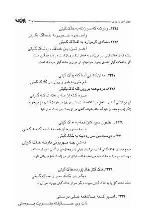 دیوان امیر پازواری به کوشش دکتر منوچهر ستوده و محمد داودی درزیکلایی - تصویر ۳۱۷