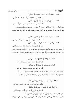دیوان امیر پازواری به کوشش دکتر منوچهر ستوده و محمد داودی درزیکلایی - تصویر ۳۲۰