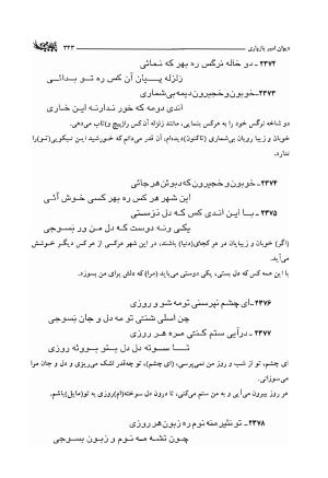 دیوان امیر پازواری به کوشش دکتر منوچهر ستوده و محمد داودی درزیکلایی - تصویر ۳۲۳