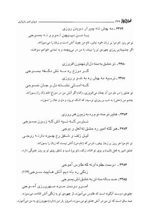 دیوان امیر پازواری به کوشش دکتر منوچهر ستوده و محمد داودی درزیکلایی - تصویر ۳۲۴