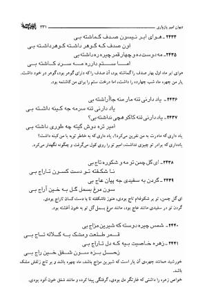 دیوان امیر پازواری به کوشش دکتر منوچهر ستوده و محمد داودی درزیکلایی - تصویر ۳۳۱