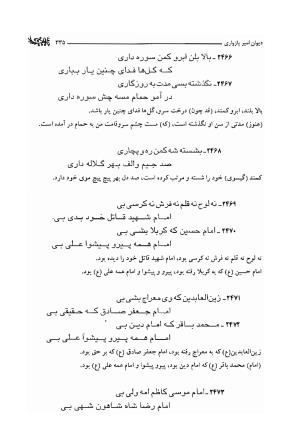 دیوان امیر پازواری به کوشش دکتر منوچهر ستوده و محمد داودی درزیکلایی - تصویر ۳۳۵