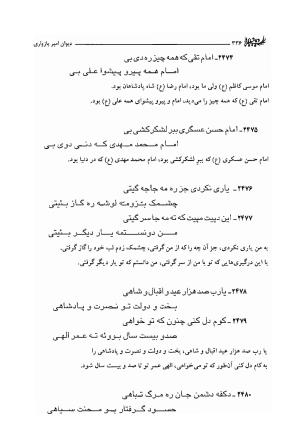 دیوان امیر پازواری به کوشش دکتر منوچهر ستوده و محمد داودی درزیکلایی - تصویر ۳۳۶