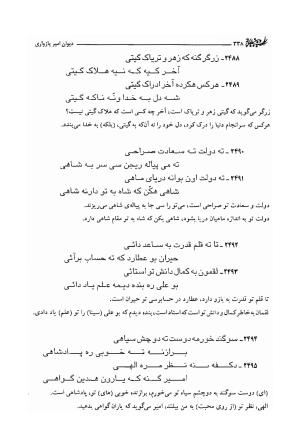 دیوان امیر پازواری به کوشش دکتر منوچهر ستوده و محمد داودی درزیکلایی - تصویر ۳۳۸