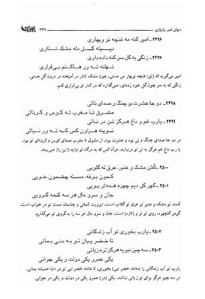 دیوان امیر پازواری به کوشش دکتر منوچهر ستوده و محمد داودی درزیکلایی - تصویر ۳۳۹