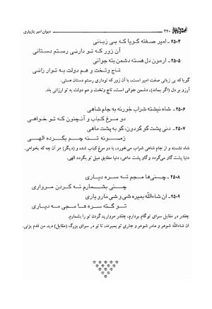 دیوان امیر پازواری به کوشش دکتر منوچهر ستوده و محمد داودی درزیکلایی - تصویر ۳۴۰