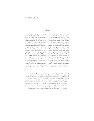 رامایانا، کهنترین حماسهٔ عاشقانهٔ هند، بازسرودهٔ ملامسیج پانیپتی به کوشش دکتر سید عبدالحمید ضیایی و پرفسور سید محمد یونس جعفری - تصویر ۳۳