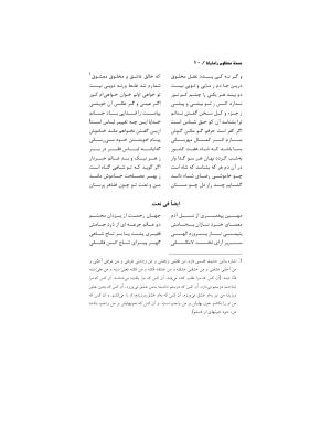 رامایانا، کهنترین حماسهٔ عاشقانهٔ هند، بازسرودهٔ ملامسیج پانیپتی به کوشش دکتر سید عبدالحمید ضیایی و پرفسور سید محمد یونس جعفری - تصویر ۴۰