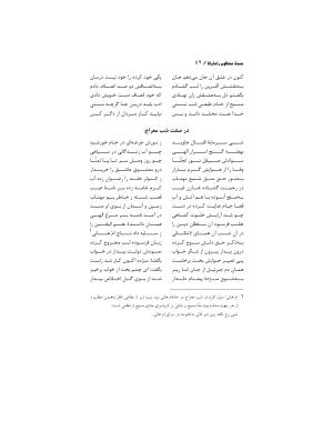 رامایانا، کهن‌ترین حماسهٔ عاشقانهٔ هند، بازسرودهٔ ملامسیج پانی‌پتی به کوشش دکتر سید عبدالحمید ضیایی و پرفسور سید محمد یونس جعفری - تصویر ۴۲