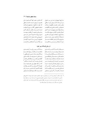 رامایانا، کهنترین حماسهٔ عاشقانهٔ هند، بازسرودهٔ ملامسیج پانیپتی به کوشش دکتر سید عبدالحمید ضیایی و پرفسور سید محمد یونس جعفری - تصویر ۴۵