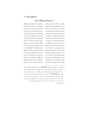 رامایانا، کهنترین حماسهٔ عاشقانهٔ هند، بازسرودهٔ ملامسیج پانیپتی به کوشش دکتر سید عبدالحمید ضیایی و پرفسور سید محمد یونس جعفری - تصویر ۴۷