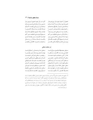 رامایانا، کهن‌ترین حماسهٔ عاشقانهٔ هند، بازسرودهٔ ملامسیج پانی‌پتی به کوشش دکتر سید عبدالحمید ضیایی و پرفسور سید محمد یونس جعفری - تصویر ۴۹
