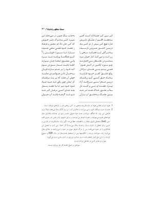 رامایانا، کهن‌ترین حماسهٔ عاشقانهٔ هند، بازسرودهٔ ملامسیج پانی‌پتی به کوشش دکتر سید عبدالحمید ضیایی و پرفسور سید محمد یونس جعفری - تصویر ۵۱