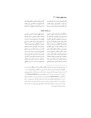 رامایانا، کهن‌ترین حماسهٔ عاشقانهٔ هند، بازسرودهٔ ملامسیج پانی‌پتی به کوشش دکتر سید عبدالحمید ضیایی و پرفسور سید محمد یونس جعفری - تصویر ۵۲