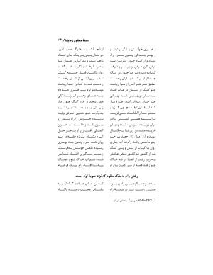 رامایانا، کهنترین حماسهٔ عاشقانهٔ هند، بازسرودهٔ ملامسیج پانیپتی به کوشش دکتر سید عبدالحمید ضیایی و پرفسور سید محمد یونس جعفری - تصویر ۷۳