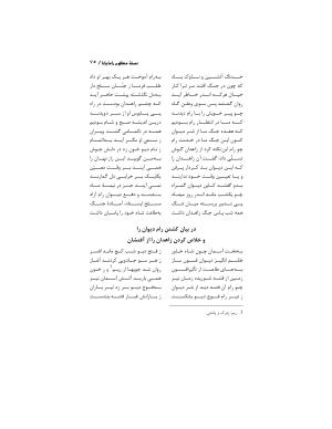 رامایانا، کهنترین حماسهٔ عاشقانهٔ هند، بازسرودهٔ ملامسیج پانیپتی به کوشش دکتر سید عبدالحمید ضیایی و پرفسور سید محمد یونس جعفری - تصویر ۷۵