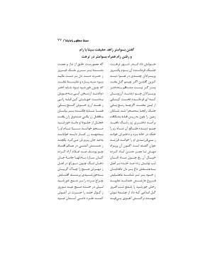 رامایانا، کهنترین حماسهٔ عاشقانهٔ هند، بازسرودهٔ ملامسیج پانیپتی به کوشش دکتر سید عبدالحمید ضیایی و پرفسور سید محمد یونس جعفری - تصویر ۷۷