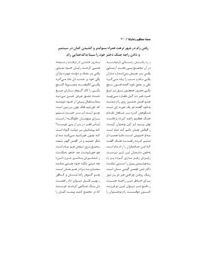 رامایانا، کهنترین حماسهٔ عاشقانهٔ هند، بازسرودهٔ ملامسیج پانیپتی به کوشش دکتر سید عبدالحمید ضیایی و پرفسور سید محمد یونس جعفری - تصویر ۸۰