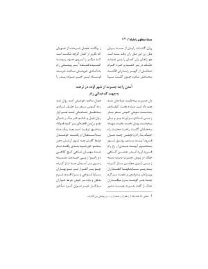 رامایانا، کهنترین حماسهٔ عاشقانهٔ هند، بازسرودهٔ ملامسیج پانیپتی به کوشش دکتر سید عبدالحمید ضیایی و پرفسور سید محمد یونس جعفری - تصویر ۸۲
