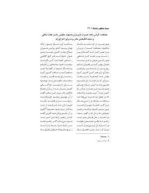 رامایانا، کهنترین حماسهٔ عاشقانهٔ هند، بازسرودهٔ ملامسیج پانیپتی به کوشش دکتر سید عبدالحمید ضیایی و پرفسور سید محمد یونس جعفری - تصویر ۸۸