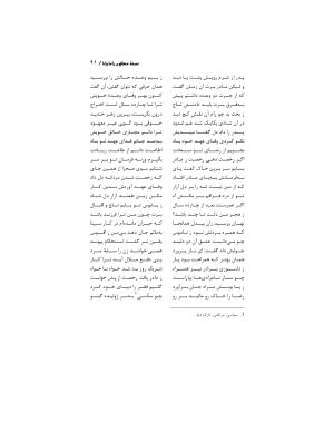 رامایانا، کهنترین حماسهٔ عاشقانهٔ هند، بازسرودهٔ ملامسیج پانیپتی به کوشش دکتر سید عبدالحمید ضیایی و پرفسور سید محمد یونس جعفری - تصویر ۹۱