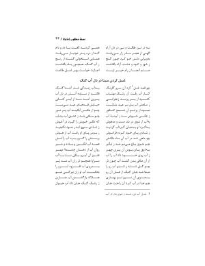 رامایانا، کهنترین حماسهٔ عاشقانهٔ هند، بازسرودهٔ ملامسیج پانیپتی به کوشش دکتر سید عبدالحمید ضیایی و پرفسور سید محمد یونس جعفری - تصویر ۹۳