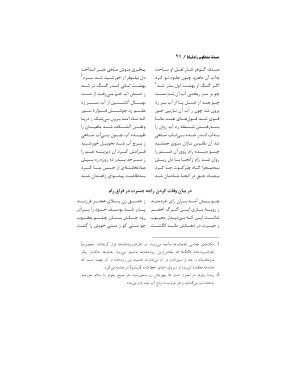 رامایانا، کهنترین حماسهٔ عاشقانهٔ هند، بازسرودهٔ ملامسیج پانیپتی به کوشش دکتر سید عبدالحمید ضیایی و پرفسور سید محمد یونس جعفری - تصویر ۹۴