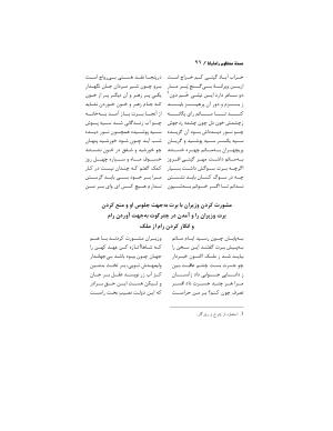 رامایانا، کهنترین حماسهٔ عاشقانهٔ هند، بازسرودهٔ ملامسیج پانیپتی به کوشش دکتر سید عبدالحمید ضیایی و پرفسور سید محمد یونس جعفری - تصویر ۹۶