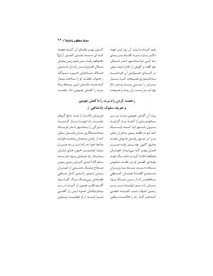 رامایانا، کهنترین حماسهٔ عاشقانهٔ هند، بازسرودهٔ ملامسیج پانیپتی به کوشش دکتر سید عبدالحمید ضیایی و پرفسور سید محمد یونس جعفری - تصویر ۹۹