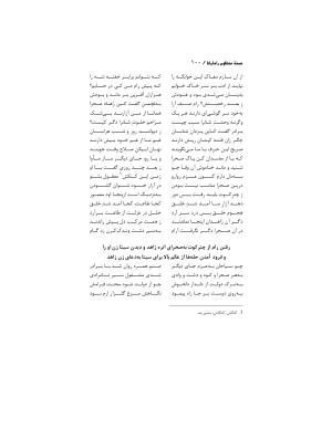 رامایانا، کهنترین حماسهٔ عاشقانهٔ هند، بازسرودهٔ ملامسیج پانیپتی به کوشش دکتر سید عبدالحمید ضیایی و پرفسور سید محمد یونس جعفری - تصویر ۱۰۰