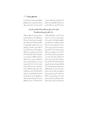 رامایانا، کهنترین حماسهٔ عاشقانهٔ هند، بازسرودهٔ ملامسیج پانیپتی به کوشش دکتر سید عبدالحمید ضیایی و پرفسور سید محمد یونس جعفری - تصویر ۱۰۳