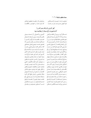 رامایانا، کهنترین حماسهٔ عاشقانهٔ هند، بازسرودهٔ ملامسیج پانیپتی به کوشش دکتر سید عبدالحمید ضیایی و پرفسور سید محمد یونس جعفری - تصویر ۱۰۶