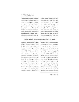 رامایانا، کهن‌ترین حماسهٔ عاشقانهٔ هند، بازسرودهٔ ملامسیج پانی‌پتی به کوشش دکتر سید عبدالحمید ضیایی و پرفسور سید محمد یونس جعفری - تصویر ۱۰۹