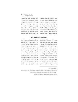 رامایانا، کهنترین حماسهٔ عاشقانهٔ هند، بازسرودهٔ ملامسیج پانیپتی به کوشش دکتر سید عبدالحمید ضیایی و پرفسور سید محمد یونس جعفری - تصویر ۱۱۱
