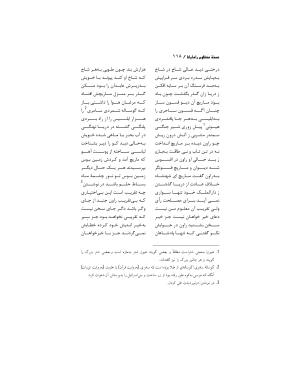 رامایانا، کهنترین حماسهٔ عاشقانهٔ هند، بازسرودهٔ ملامسیج پانیپتی به کوشش دکتر سید عبدالحمید ضیایی و پرفسور سید محمد یونس جعفری - تصویر ۱۱۸