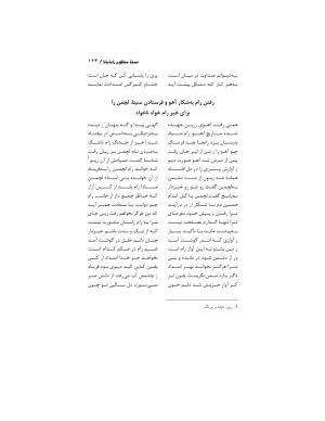 رامایانا، کهنترین حماسهٔ عاشقانهٔ هند، بازسرودهٔ ملامسیج پانیپتی به کوشش دکتر سید عبدالحمید ضیایی و پرفسور سید محمد یونس جعفری - تصویر ۱۲۳