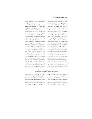 رامایانا، کهنترین حماسهٔ عاشقانهٔ هند، بازسرودهٔ ملامسیج پانیپتی به کوشش دکتر سید عبدالحمید ضیایی و پرفسور سید محمد یونس جعفری - تصویر ۱۲۴