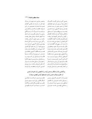 رامایانا، کهنترین حماسهٔ عاشقانهٔ هند، بازسرودهٔ ملامسیج پانیپتی به کوشش دکتر سید عبدالحمید ضیایی و پرفسور سید محمد یونس جعفری - تصویر ۱۲۹