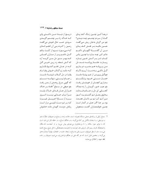رامایانا، کهنترین حماسهٔ عاشقانهٔ هند، بازسرودهٔ ملامسیج پانیپتی به کوشش دکتر سید عبدالحمید ضیایی و پرفسور سید محمد یونس جعفری - تصویر ۱۳۳