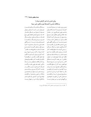 رامایانا، کهنترین حماسهٔ عاشقانهٔ هند، بازسرودهٔ ملامسیج پانیپتی به کوشش دکتر سید عبدالحمید ضیایی و پرفسور سید محمد یونس جعفری - تصویر ۱۳۵