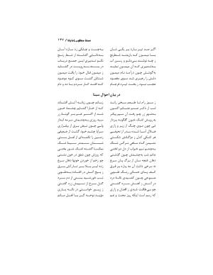 رامایانا، کهنترین حماسهٔ عاشقانهٔ هند، بازسرودهٔ ملامسیج پانیپتی به کوشش دکتر سید عبدالحمید ضیایی و پرفسور سید محمد یونس جعفری - تصویر ۱۳۷