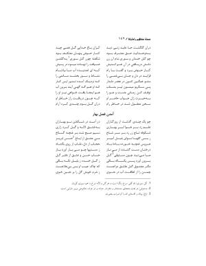 رامایانا، کهنترین حماسهٔ عاشقانهٔ هند، بازسرودهٔ ملامسیج پانیپتی به کوشش دکتر سید عبدالحمید ضیایی و پرفسور سید محمد یونس جعفری - تصویر ۱۴۲