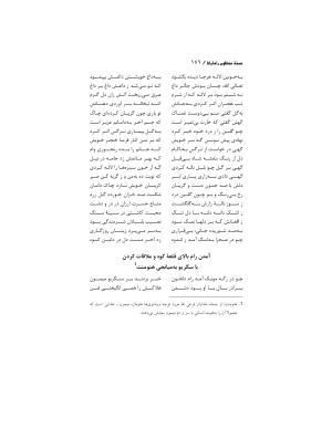 رامایانا، کهنترین حماسهٔ عاشقانهٔ هند، بازسرودهٔ ملامسیج پانیپتی به کوشش دکتر سید عبدالحمید ضیایی و پرفسور سید محمد یونس جعفری - تصویر ۱۴۶
