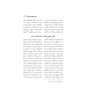 رامایانا، کهنترین حماسهٔ عاشقانهٔ هند، بازسرودهٔ ملامسیج پانیپتی به کوشش دکتر سید عبدالحمید ضیایی و پرفسور سید محمد یونس جعفری - تصویر ۱۴۹
