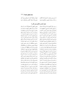 رامایانا، کهنترین حماسهٔ عاشقانهٔ هند، بازسرودهٔ ملامسیج پانیپتی به کوشش دکتر سید عبدالحمید ضیایی و پرفسور سید محمد یونس جعفری - تصویر ۱۵۱