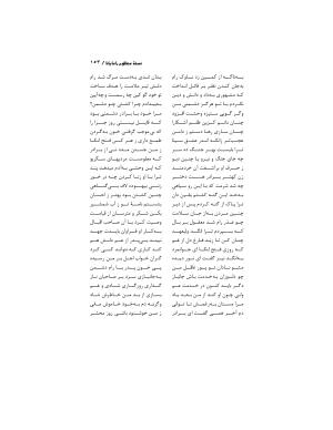 رامایانا، کهنترین حماسهٔ عاشقانهٔ هند، بازسرودهٔ ملامسیج پانیپتی به کوشش دکتر سید عبدالحمید ضیایی و پرفسور سید محمد یونس جعفری - تصویر ۱۵۳