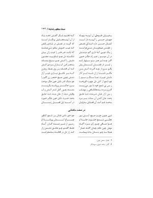 رامایانا، کهنترین حماسهٔ عاشقانهٔ هند، بازسرودهٔ ملامسیج پانیپتی به کوشش دکتر سید عبدالحمید ضیایی و پرفسور سید محمد یونس جعفری - تصویر ۱۵۷