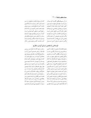 رامایانا، کهنترین حماسهٔ عاشقانهٔ هند، بازسرودهٔ ملامسیج پانیپتی به کوشش دکتر سید عبدالحمید ضیایی و پرفسور سید محمد یونس جعفری - تصویر ۱۶۰